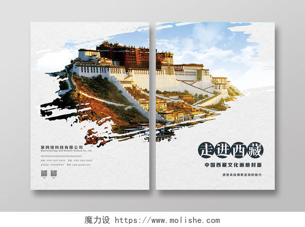 简约大气旅游画册走进西藏旅游画册封面